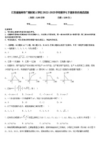 江苏省扬州市广陵区树人学校2022-2023学年数学七下期末综合测试试题含答案