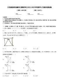 江苏省扬州市高邮市汪曾祺学校2022-2023学年数学七下期末经典试题含答案