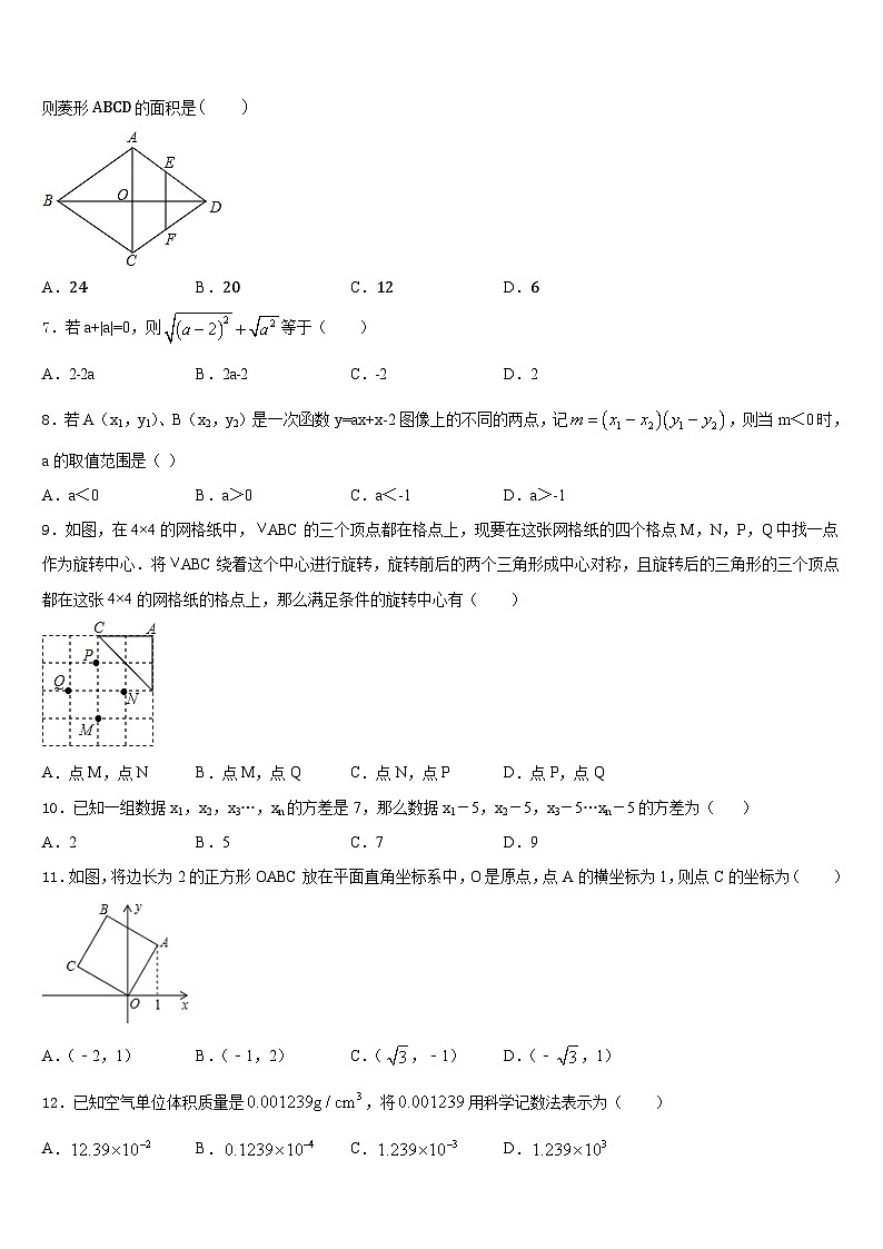 江苏省扬州市邗江实验2022-2023学年数学七年级第二学期期末学业质量监测试题含答案第2页
