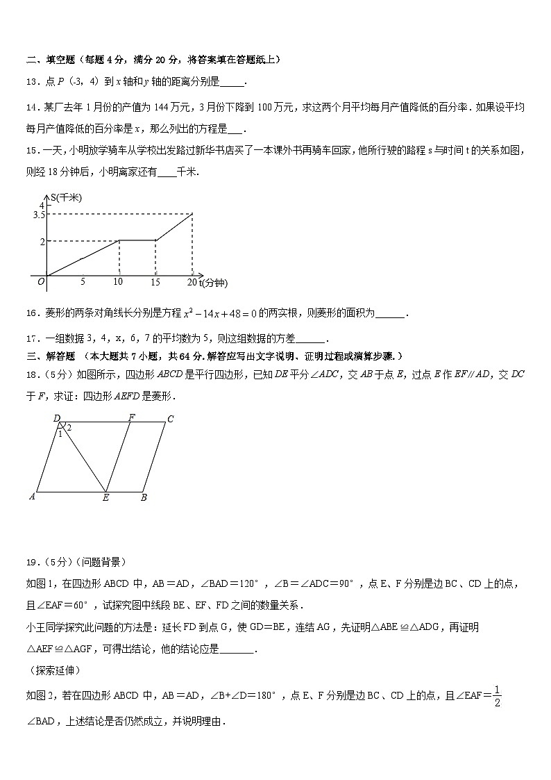 江苏省扬州市邗江实验2022-2023学年数学七年级第二学期期末学业质量监测试题含答案第3页