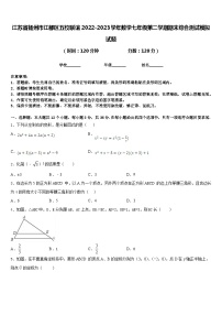 江苏省扬州市江都区五校联谊2022-2023学年数学七年级第二学期期末综合测试模拟试题含答案