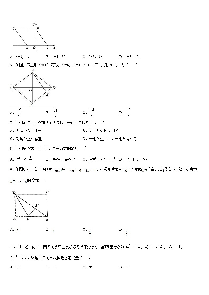 江苏省扬州市江都区五校联谊2022-2023学年数学七年级第二学期期末综合测试模拟试题含答案第2页