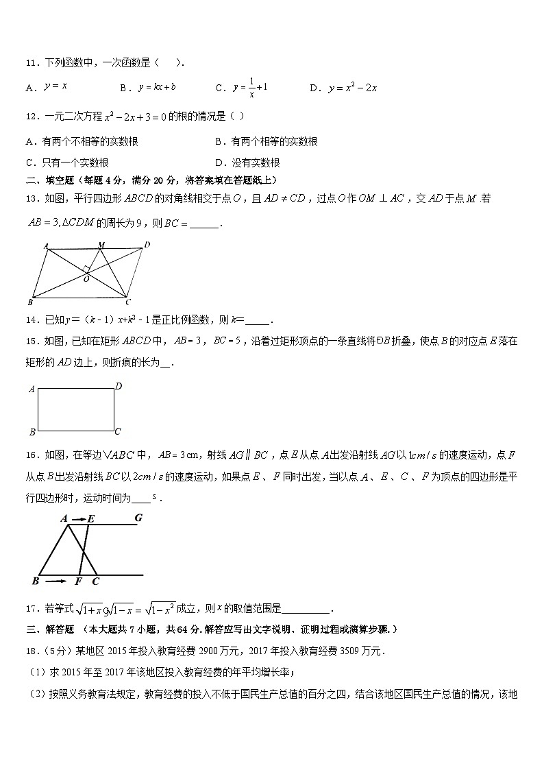 江苏省扬州市江都区五校联谊2022-2023学年数学七年级第二学期期末综合测试模拟试题含答案第3页