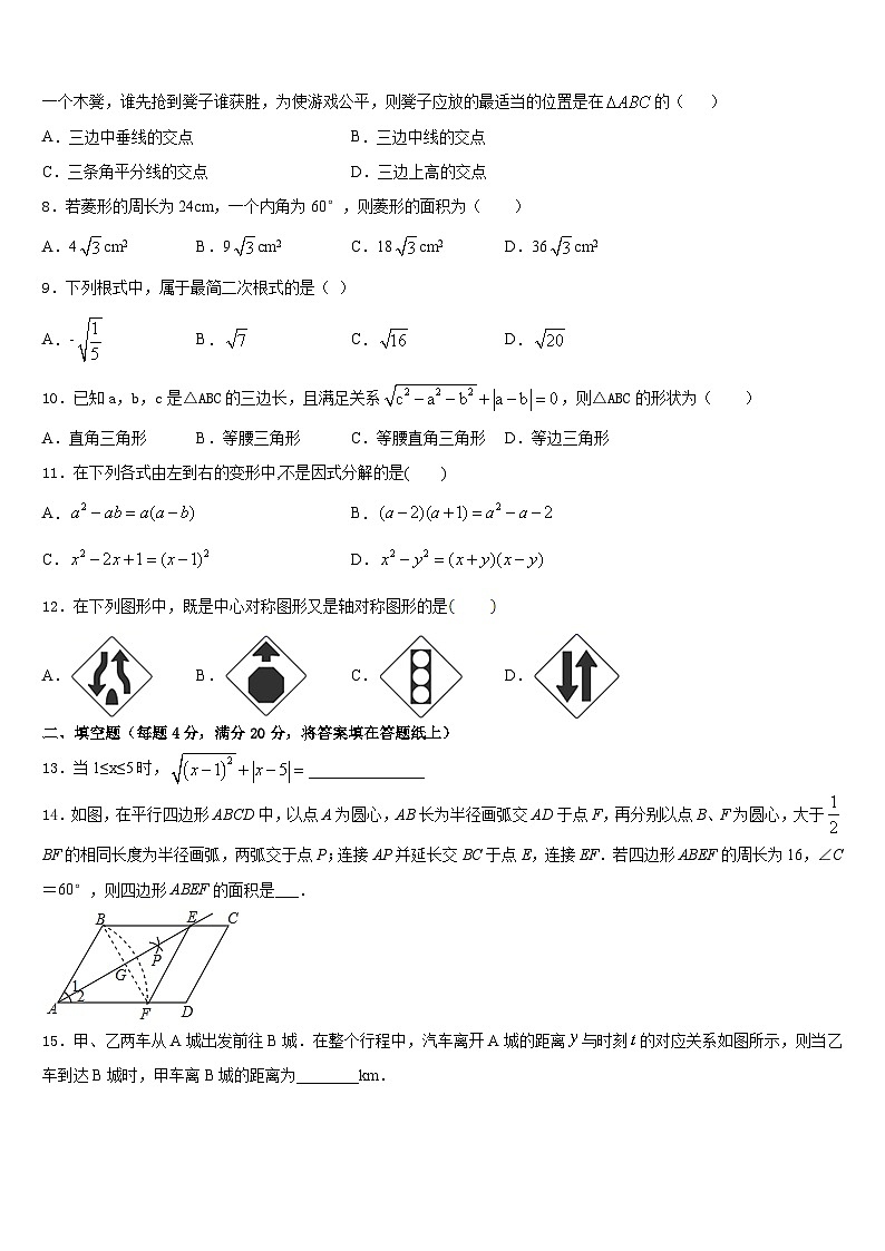 江苏省扬州市江都实验中学2022-2023学年七下数学期末综合测试模拟试题含答案第2页