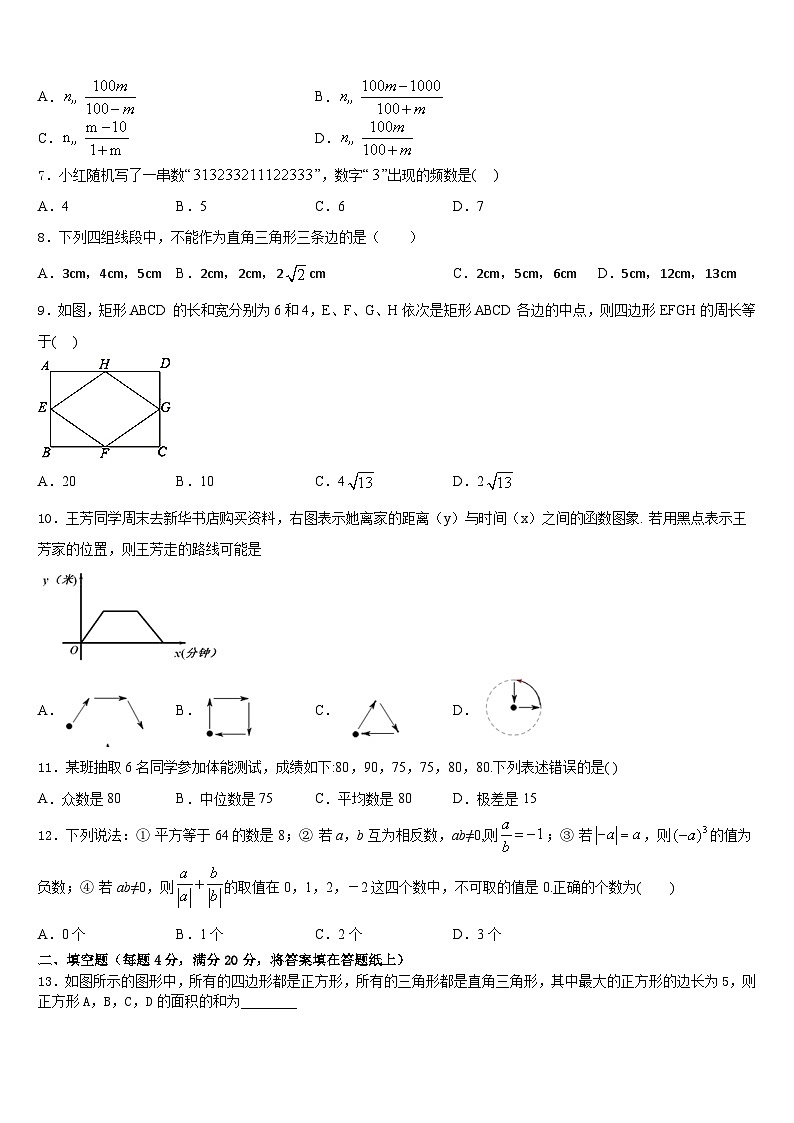江苏省扬州市仪征市、高邮市2022-2023学年七年级数学第二学期期末统考模拟试题含答案第2页