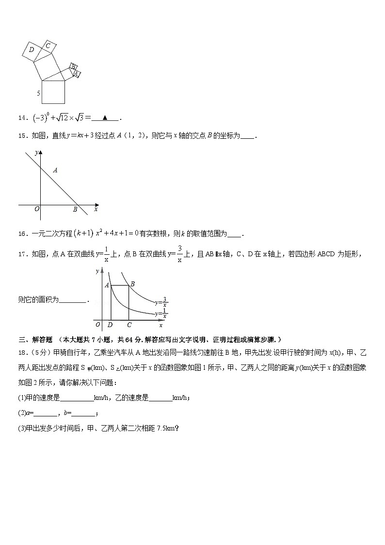 江苏省扬州市仪征市、高邮市2022-2023学年七年级数学第二学期期末统考模拟试题含答案第3页