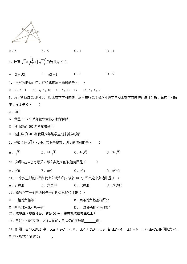 江苏省扬州市田家炳中学2022-2023学年七下数学期末教学质量检测模拟试题含答案第2页