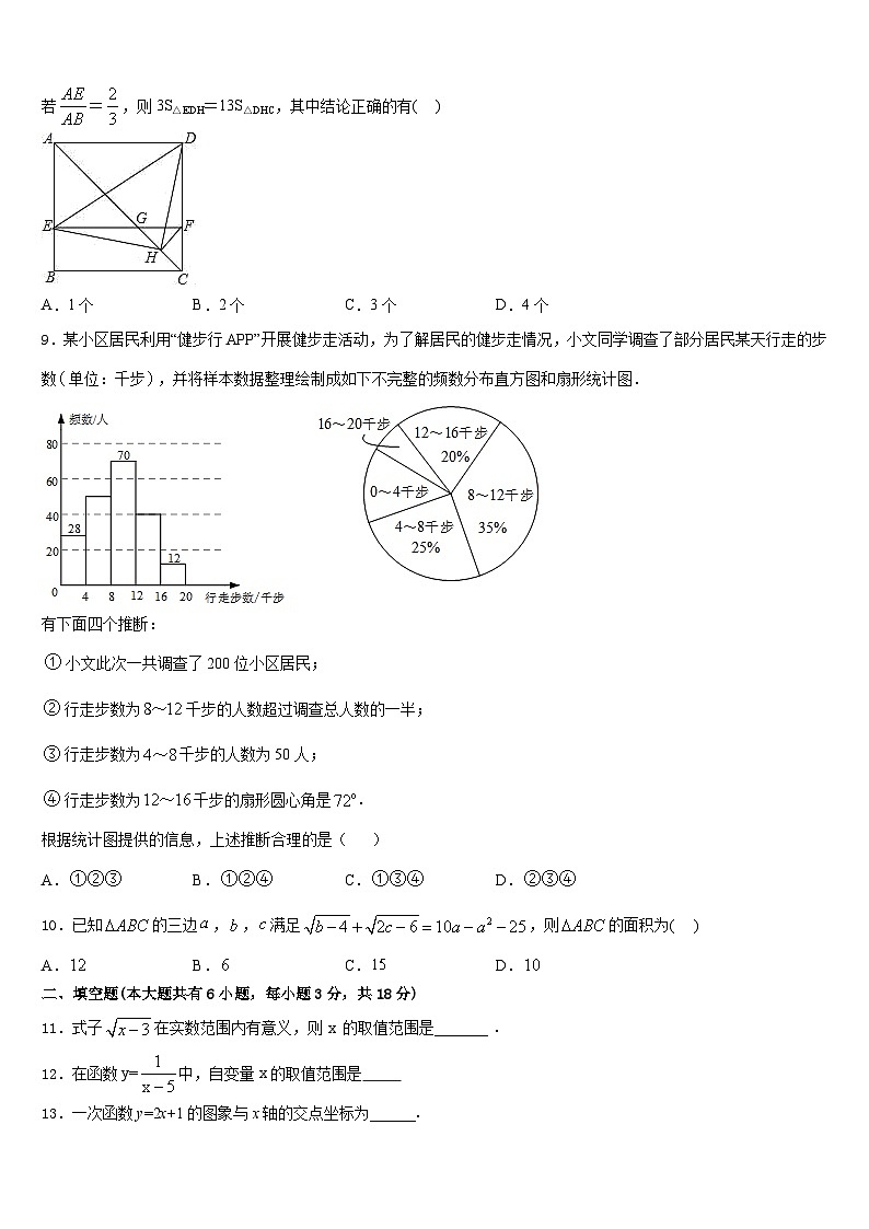 江苏省扬州市田家炳实验中学2022-2023学年七下数学期末学业质量监测模拟试题含答案第2页
