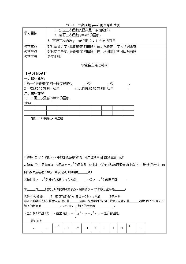 22.1.2 二次函数y=ax2的图象和性质 人教版九年级数学上册学案01