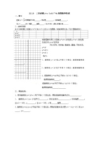 初中数学22.1.3 二次函数y＝a（x－h）2＋k的图象和性质第1课时学案设计