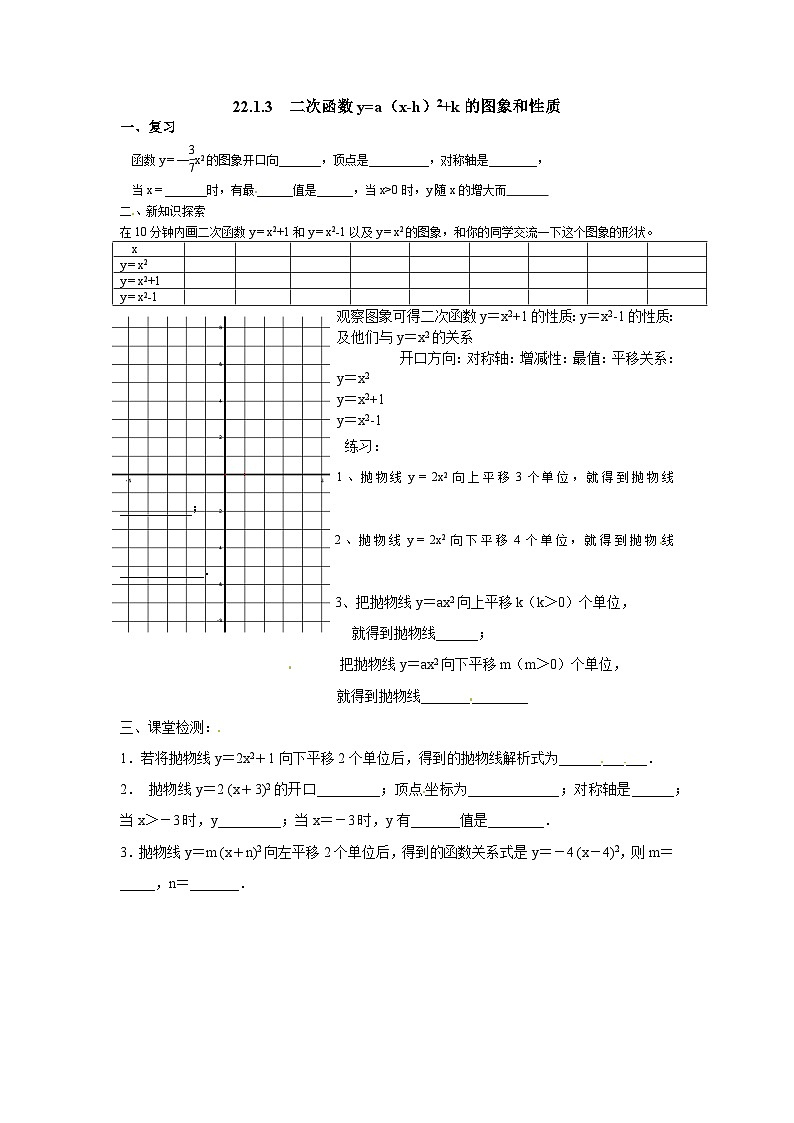 22.1.3 第1课时 二次函数y=ax2+k的图象和性质2 人教版九年级数学上册学案01