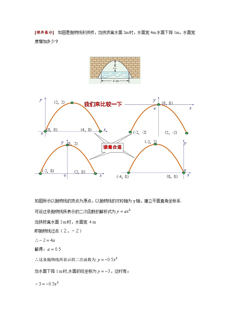 22.3 第3课时拱桥问题与运动中的抛物线 人教版九年级数学上册同步课堂教案第2页