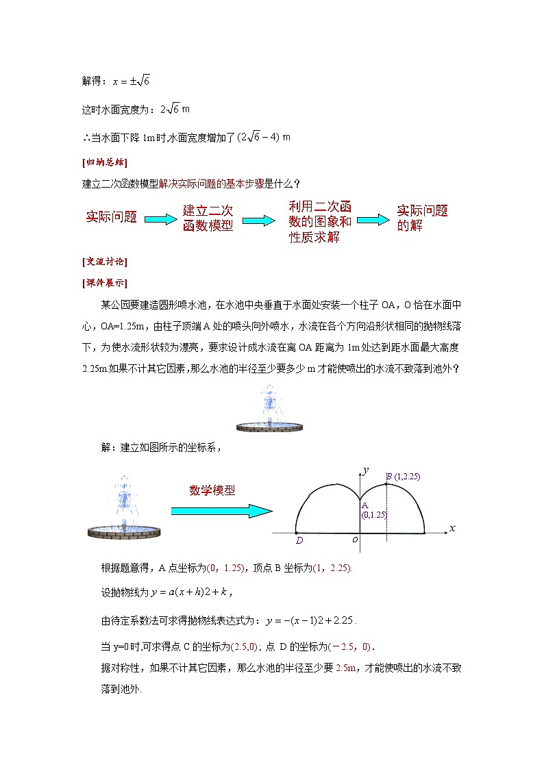 22.3 第3课时拱桥问题与运动中的抛物线 人教版九年级数学上册同步课堂教案第3页