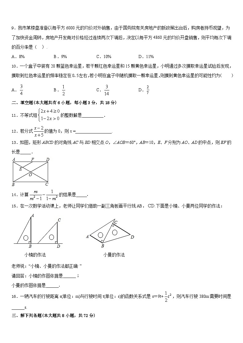 广东省肇庆市端州区地质中学2022-2023学年七年级数学第二学期期末学业水平测试模拟试题含答案第3页