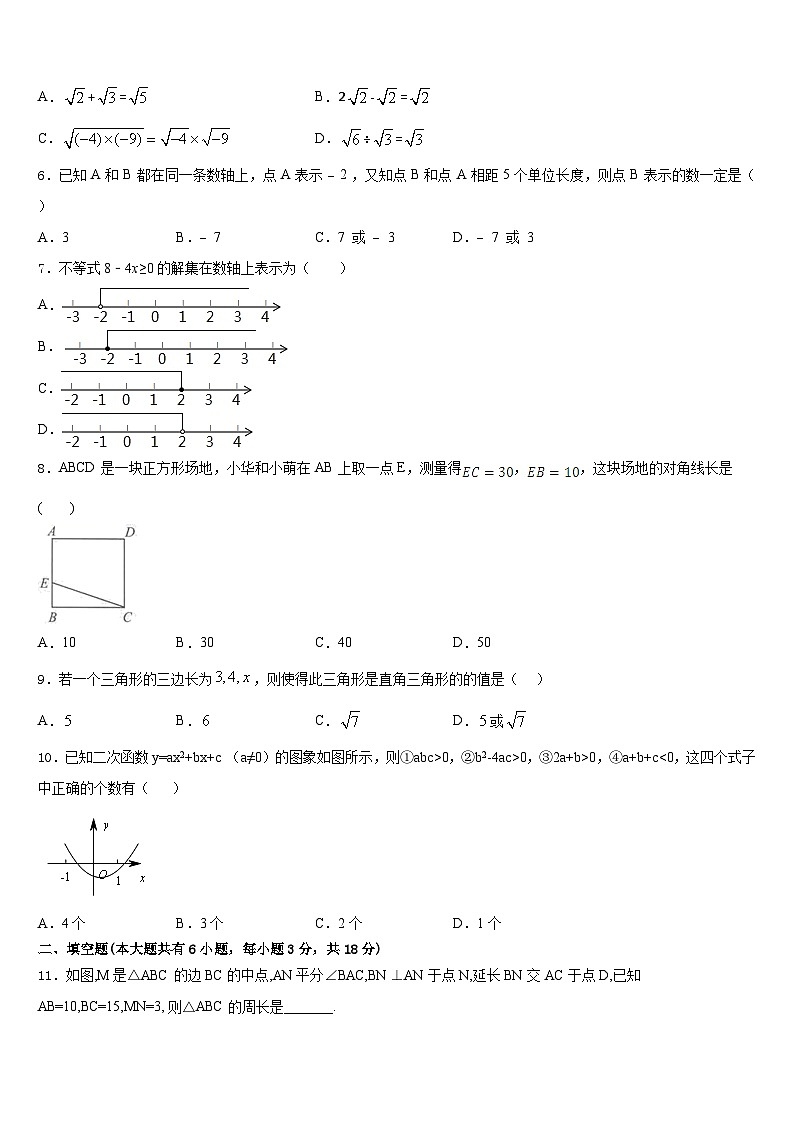 广西南宁市马山县2022-2023学年数学七下期末学业水平测试试题含答案02