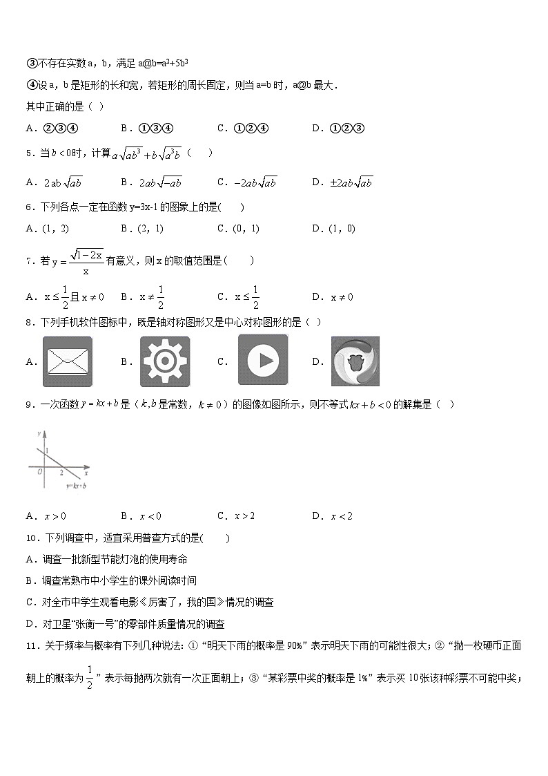 广西壮族自治区来宾市2022-2023学年七年级数学第二学期期末学业水平测试试题含答案02