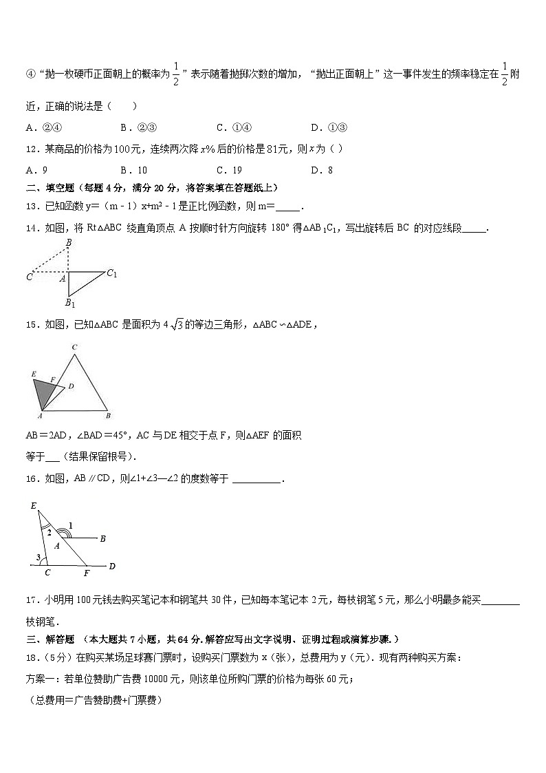 广西壮族自治区来宾市2022-2023学年七年级数学第二学期期末学业水平测试试题含答案03