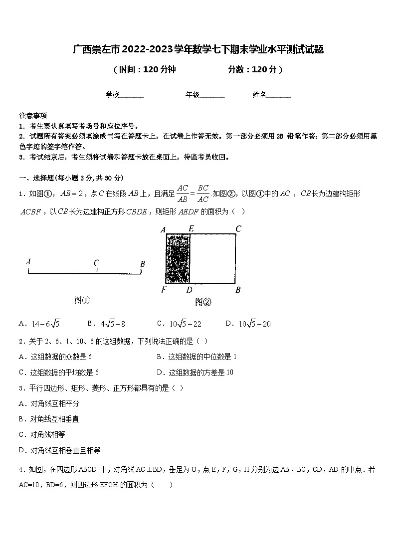 广西崇左市2022-2023学年数学七下期末学业水平测试试题含答案01