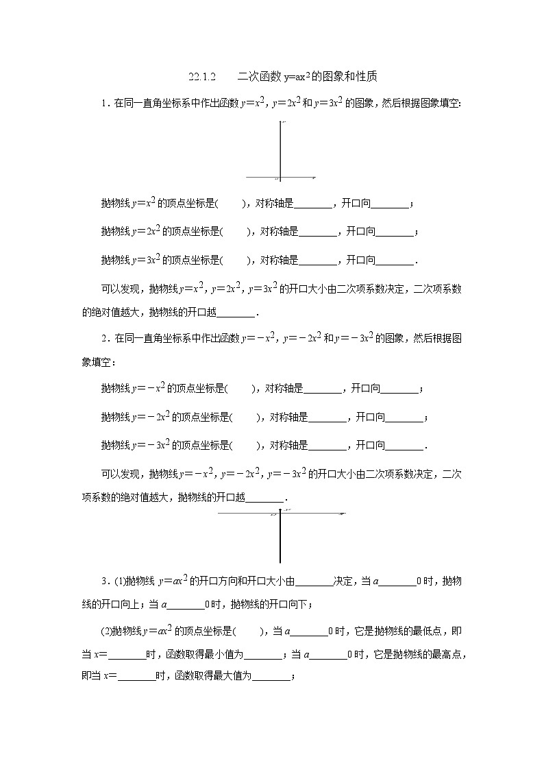 22.1.2 二次函数y=ax2的图象和性质 人教版九年级数学上册同步习题(含答案)第1页