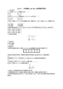 初中数学人教版九年级上册22.1.4 二次函数y＝ax2＋bx＋c的图象和性质课后复习题