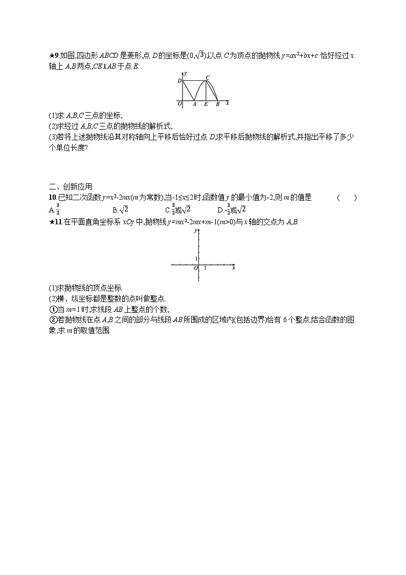 22.1.4 二次函数y=ax2+bx+c的图象和性质 人教版九年级数学上册课时练习(含答案)02
