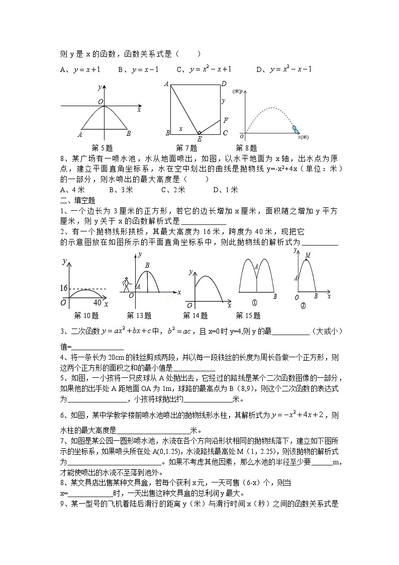 22.3 第3课时 拱桥问题和运动中的抛物线 人教版九年级数学上册同步习题(含答案)02