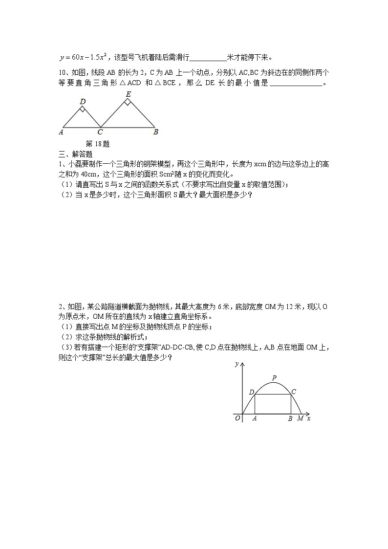 22.3 第3课时 拱桥问题和运动中的抛物线 人教版九年级数学上册同步习题(含答案)03