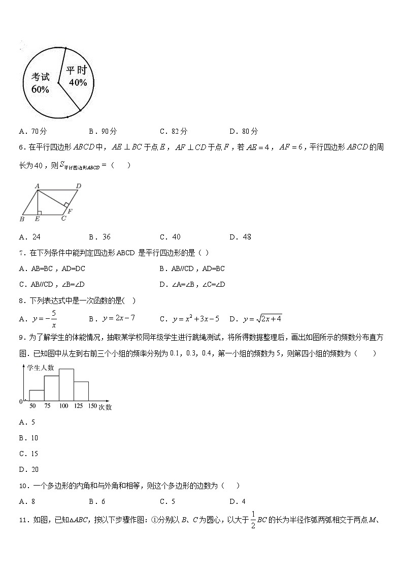 成都市高中学阶段教育学校2022-2023学年七年级数学第二学期期末联考模拟试题含答案第2页