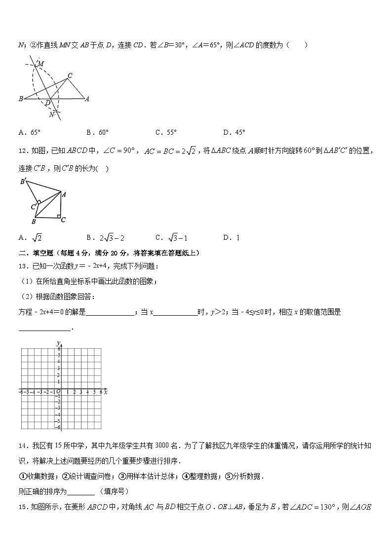 成都市高中学阶段教育学校2022-2023学年七年级数学第二学期期末联考模拟试题含答案第3页