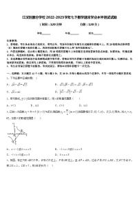 江汉区部分学校2022-2023学年七下数学期末学业水平测试试题含答案