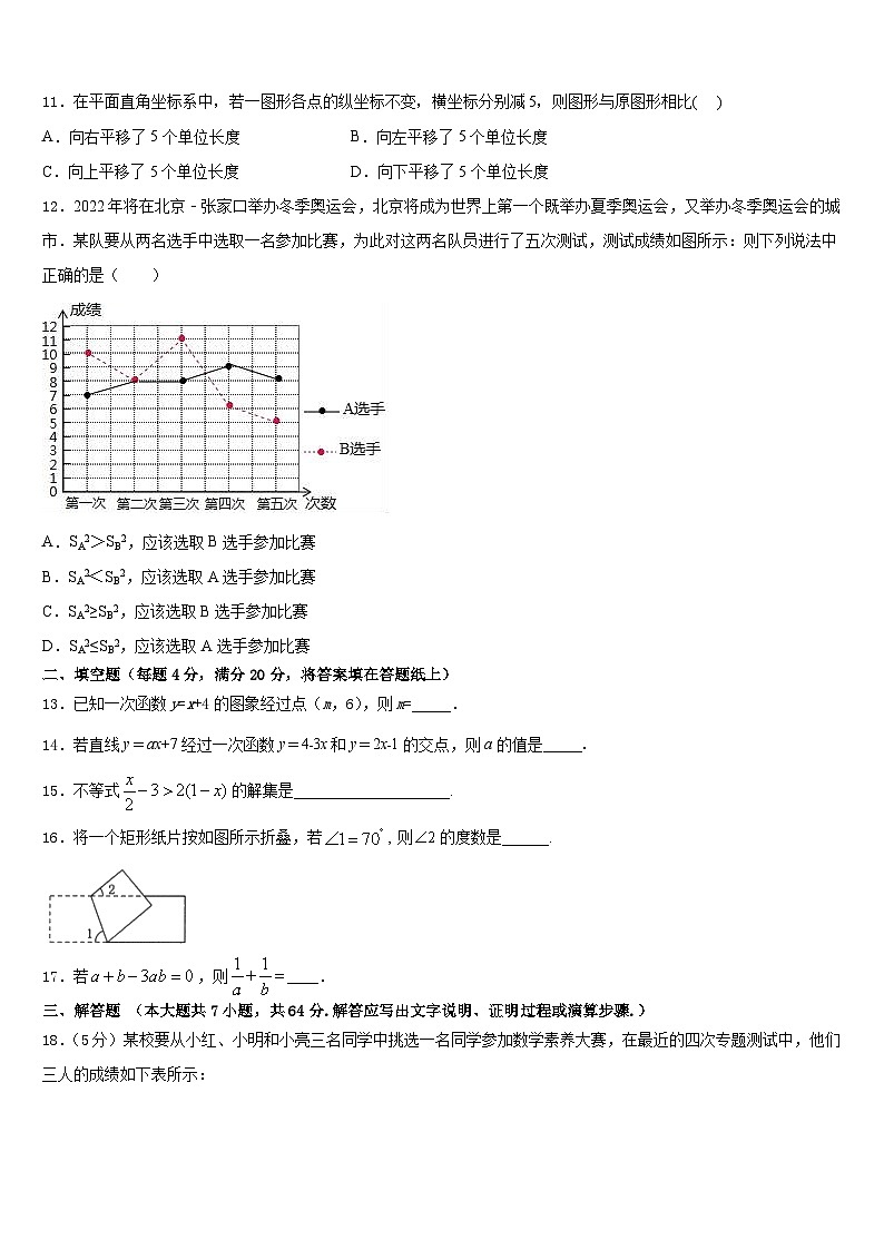 江汉区部分学校2022-2023学年七下数学期末学业水平测试试题含答案03