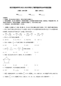 林芝市重点中学2022-2023学年七下数学期末学业水平测试试题含答案