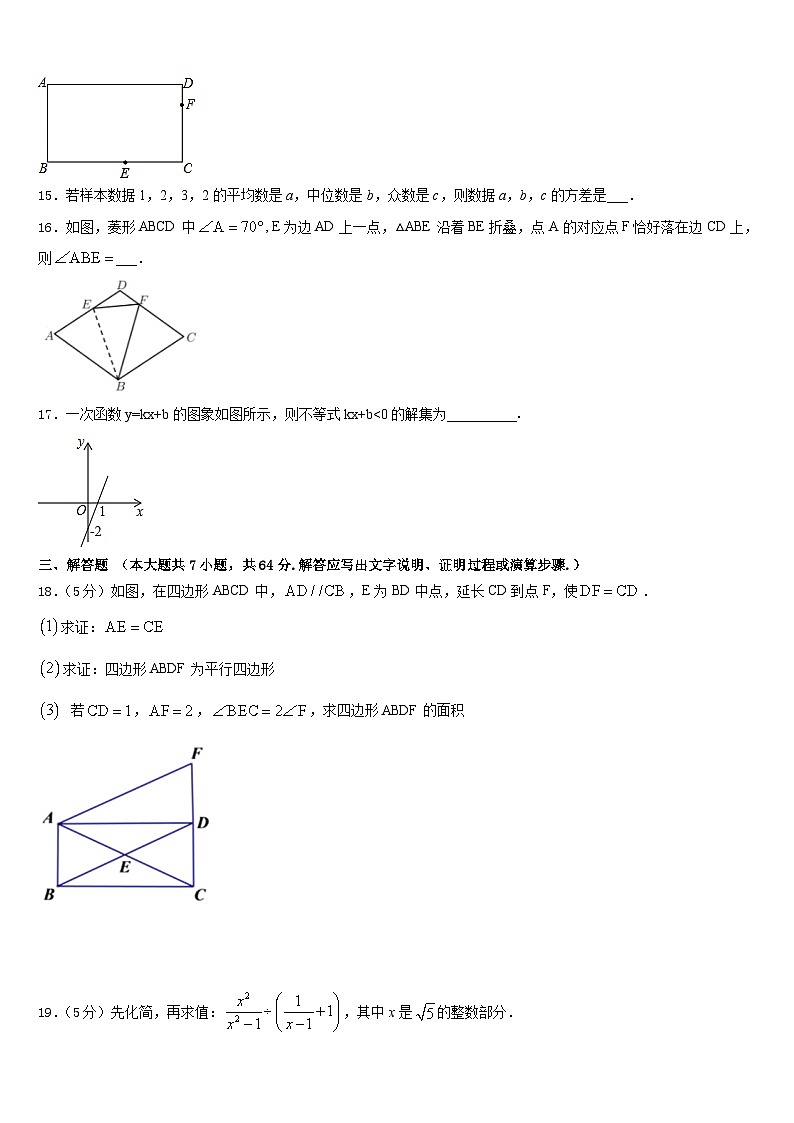 林芝市重点中学2022-2023学年七下数学期末学业水平测试试题含答案第3页