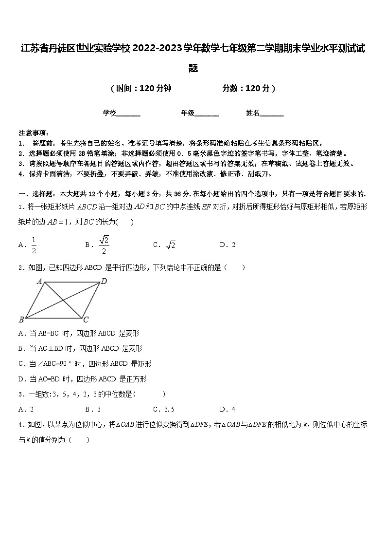 江苏省丹徒区世业实验学校2022-2023学年数学七年级第二学期期末学业水平测试试题含答案01