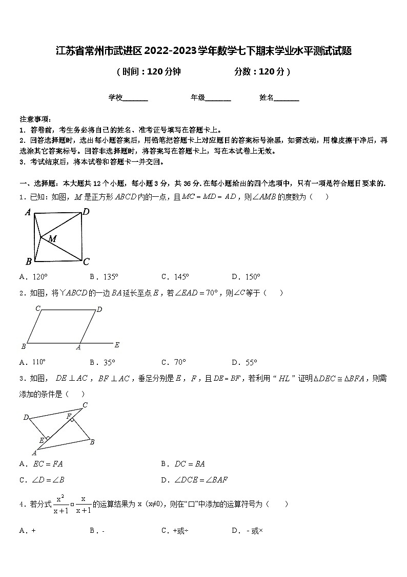 江苏省常州市武进区2022-2023学年数学七下期末学业水平测试试题含答案01