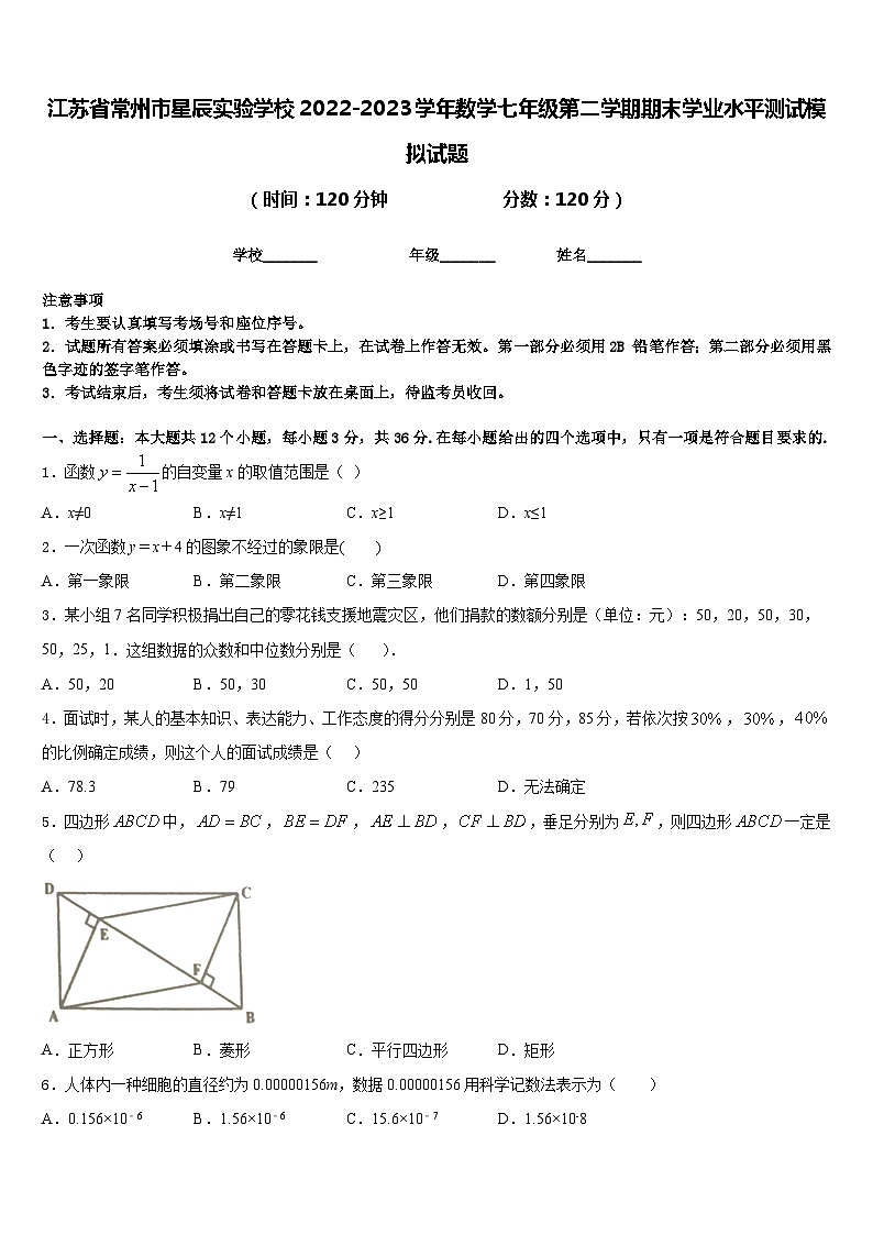 江苏省常州市星辰实验学校2022-2023学年数学七年级第二学期期末学业水平测试模拟试题含答案01