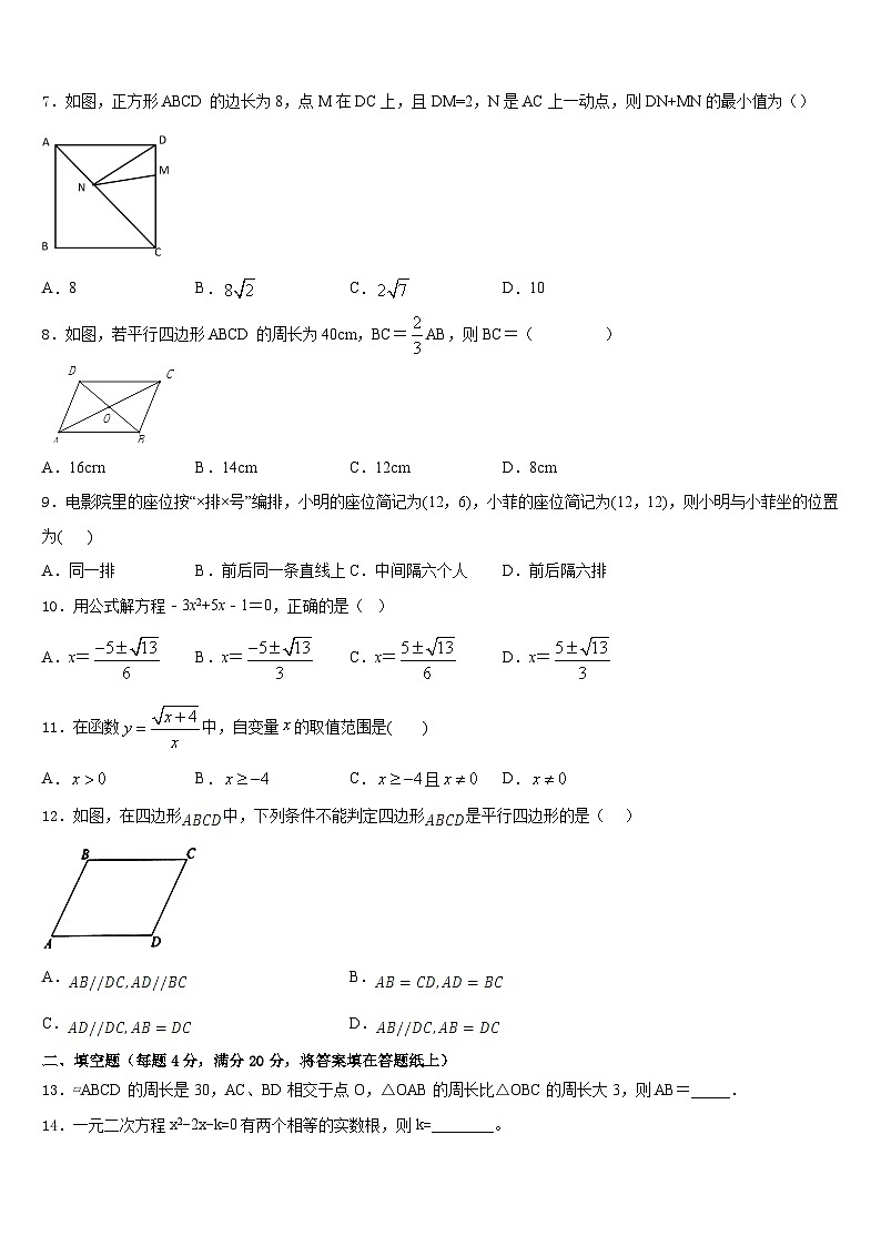 江苏省常州市星辰实验学校2022-2023学年数学七年级第二学期期末学业水平测试模拟试题含答案02