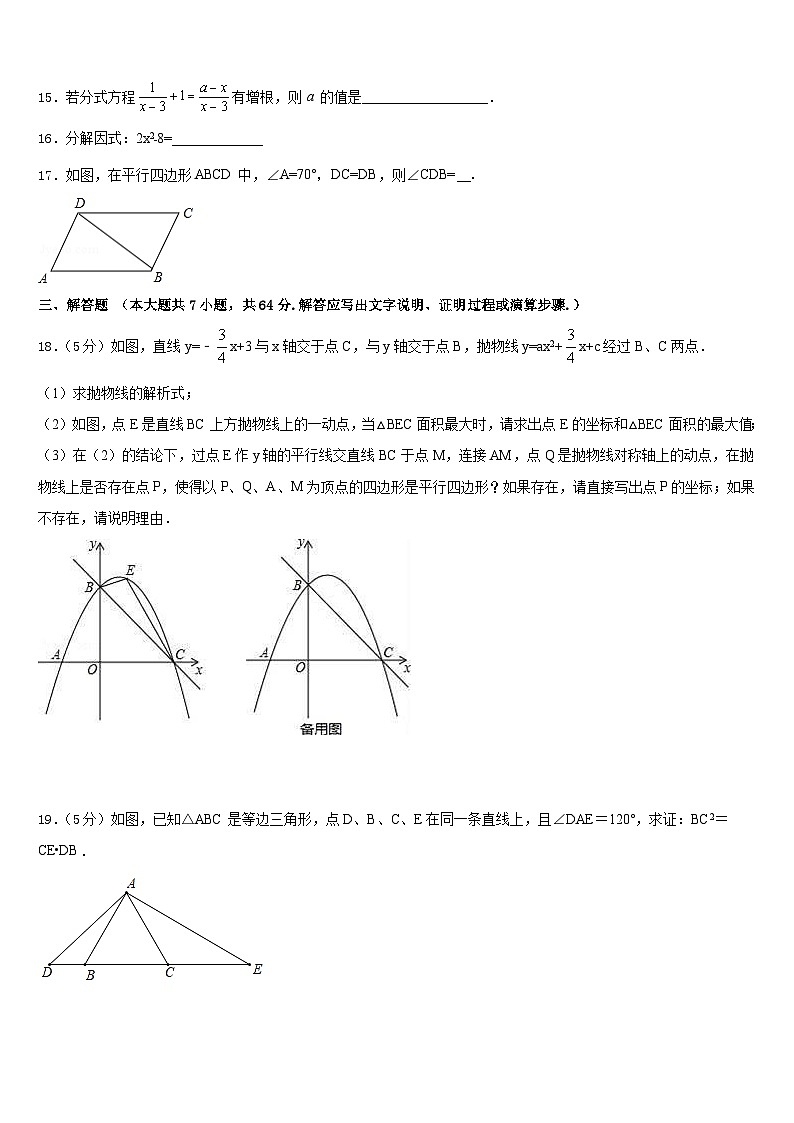 江苏省常州市星辰实验学校2022-2023学年数学七年级第二学期期末学业水平测试模拟试题含答案03