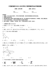 江苏省句容市2022-2023学年七下数学期末学业水平测试试题含答案