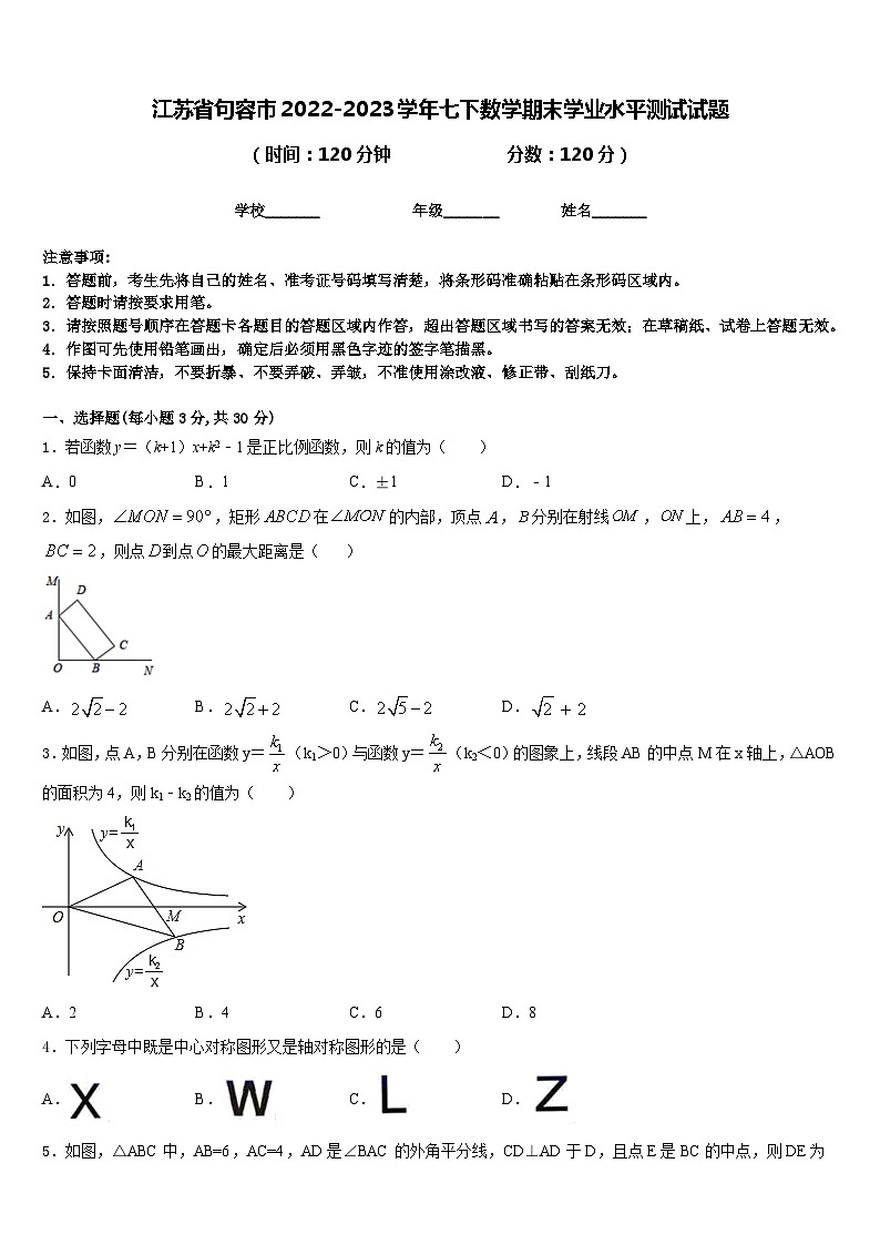 江苏省句容市2022-2023学年七下数学期末学业水平测试试题含答案01