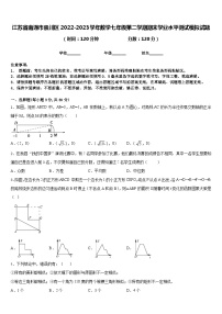 江苏省南通市崇川区2022-2023学年数学七年级第二学期期末学业水平测试模拟试题含答案