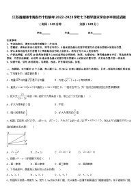 江苏省南通市海安市十校联考2022-2023学年七下数学期末学业水平测试试题含答案