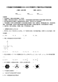 江苏省宜兴市环科园联盟2022-2023学年数学七下期末学业水平测试试题含答案