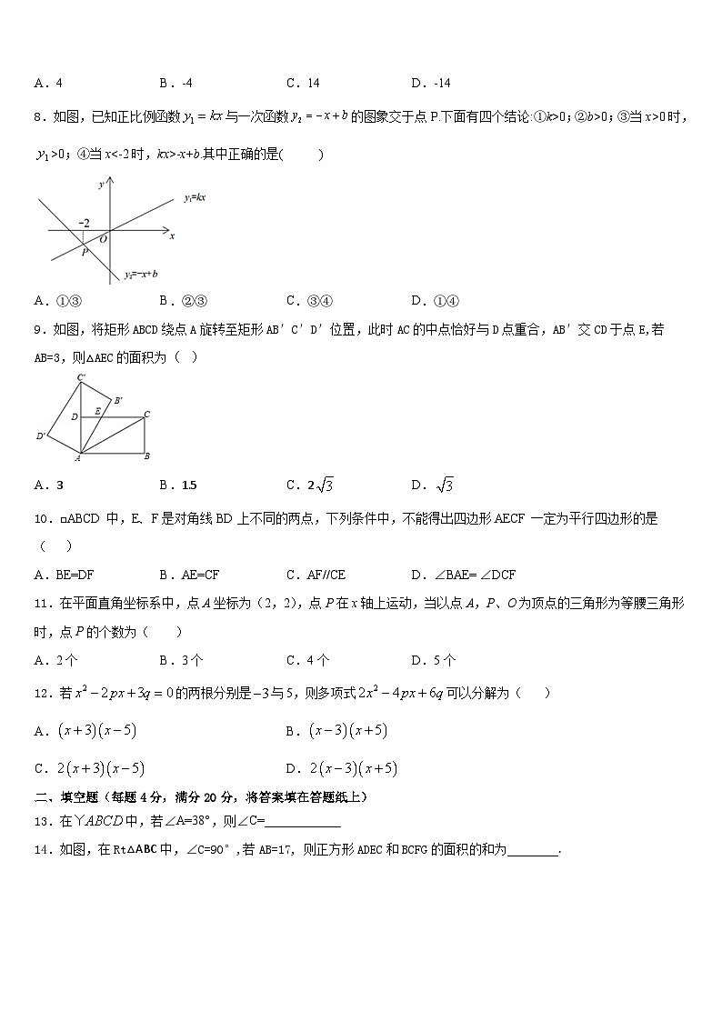 江苏省南师附中集团2022-2023学年七下数学期末学业水平测试试题含答案第2页