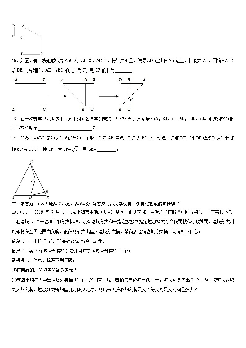 江苏省南师附中集团2022-2023学年七下数学期末学业水平测试试题含答案第3页