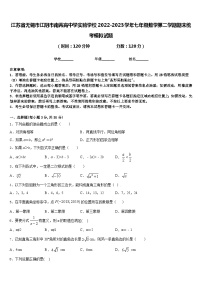 江苏省无锡市江阴市南菁高中学实验学校2022-2023学年七年级数学第二学期期末统考模拟试题含答案