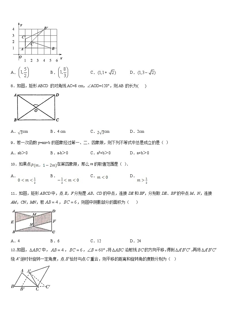 江苏省无锡市梁溪区2022-2023学年七年级数学第二学期期末学业水平测试模拟试题含答案第2页