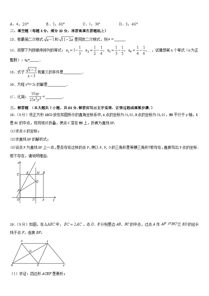 江苏省无锡市梁溪区2022-2023学年七年级数学第二学期期末学业水平测试模拟试题含答案第3页