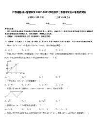 江苏省扬州大附属中学2022-2023学年数学七下期末学业水平测试试题含答案