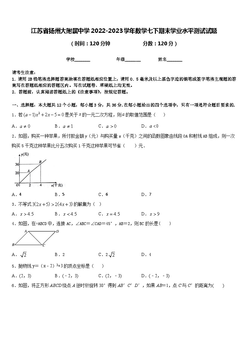 江苏省扬州大附属中学2022-2023学年数学七下期末学业水平测试试题含答案01